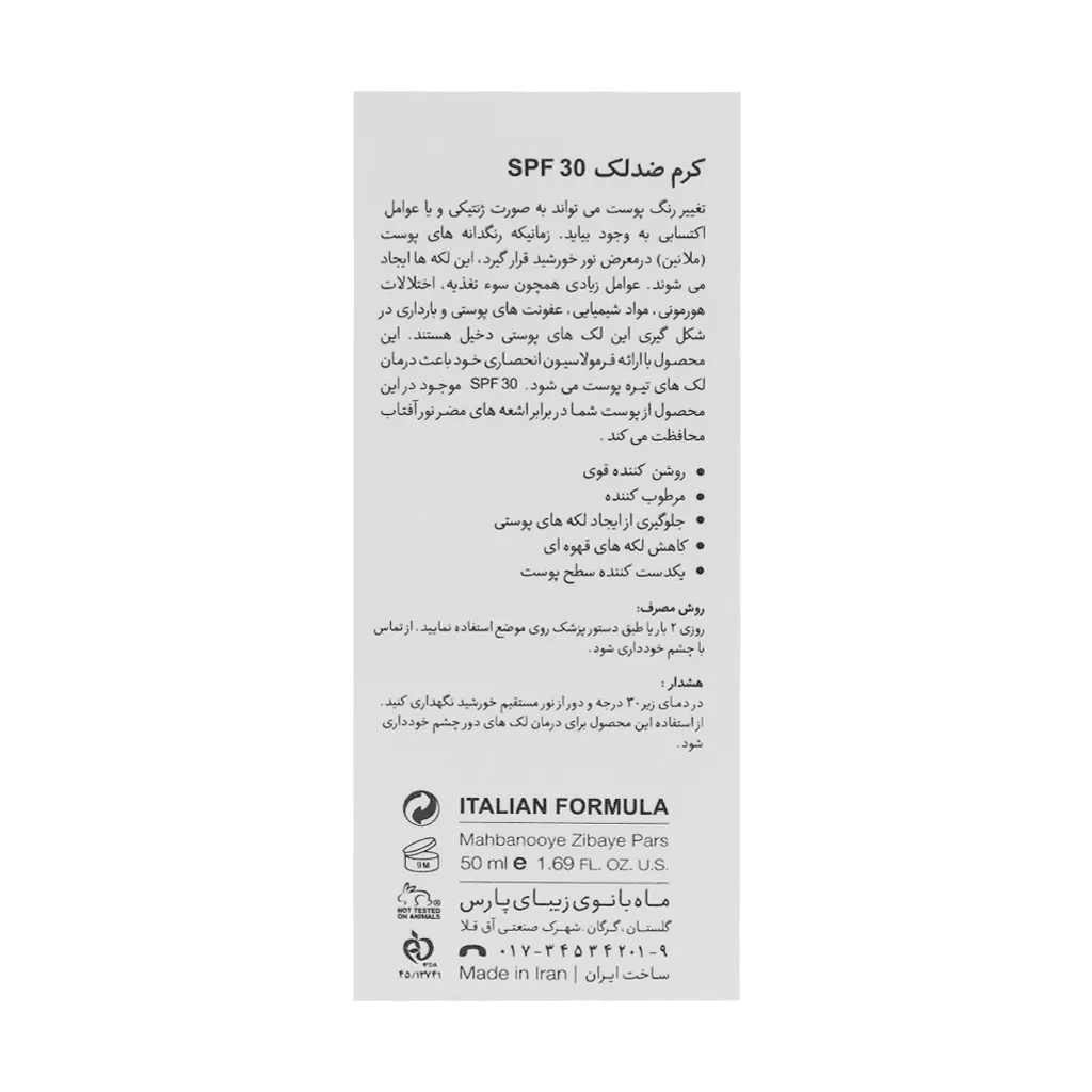 کرم ضد لک SPF30 درمالوگ 50 میلی لیتر - تصویر 7