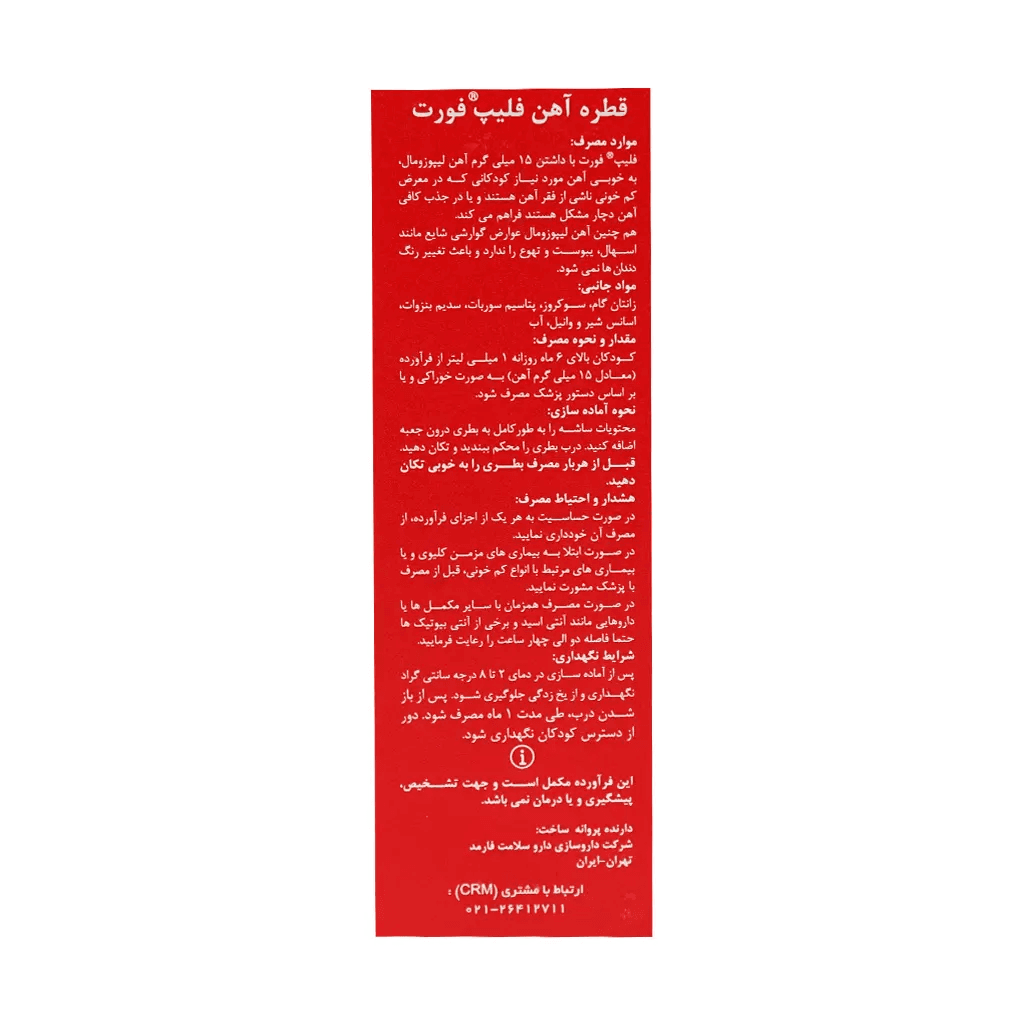 قطره آهن فلیپ فورت های هلث 30 میلی لیتر - تصویر 3