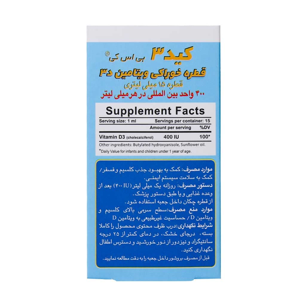 قطره کید ۳ بی اس کی ۱۵ میلی لیتر - تصویر 3