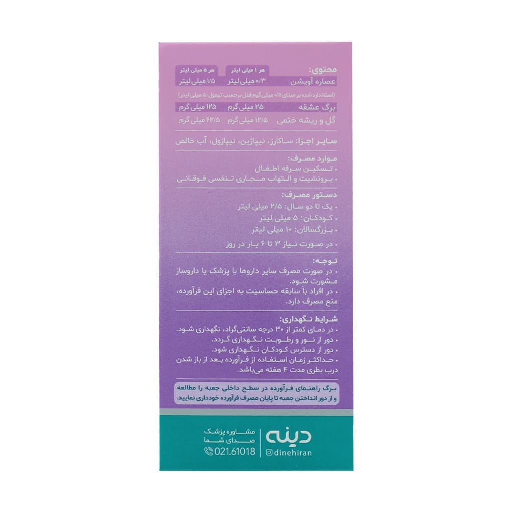 شربت سرفه گیاهی اطفال پدی کاف دینه ۶۰ میلی لیتر - تصویر 3