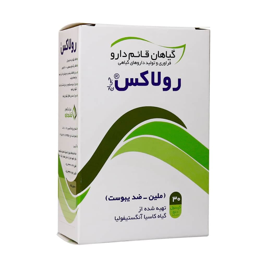 کپسول رولاکس قائم دارو 30 عددی - تصویر 3