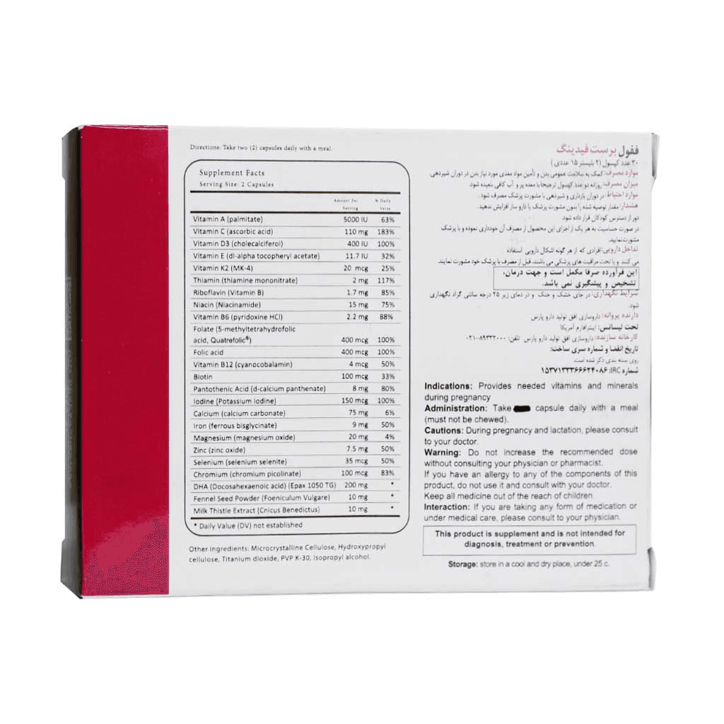 کپسول ففول برست فیدینگ اینترافارم 30 عدد - تصویر 2