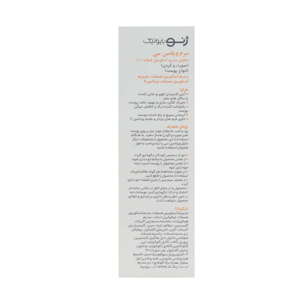 سرم ویتامین c ژنوبایوتیک حاوی منیزیم آسکوربیل فسفات 30 میلی لیتر - تصویر 7