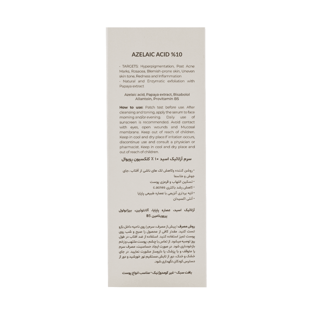 سرم آزلائیک اسید 10 درصد رویوال 30 میلی لیتر - تصویر 7
