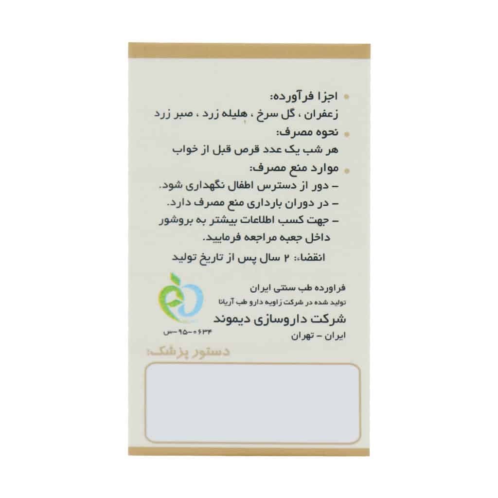 قرص دایمولاکس دیموند 20 عدد - تصویر 3