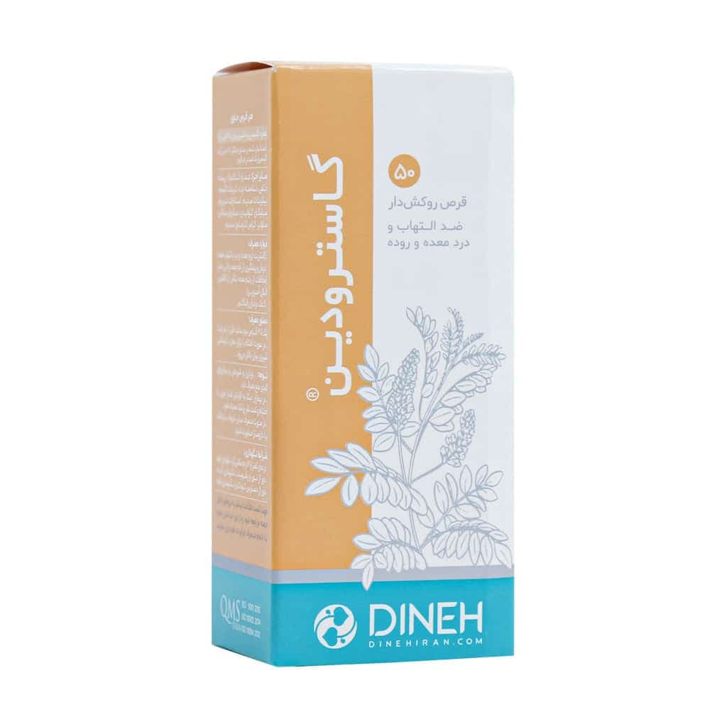 قرص گاسترودین دینه ۵۰ عدد - تصویر 4