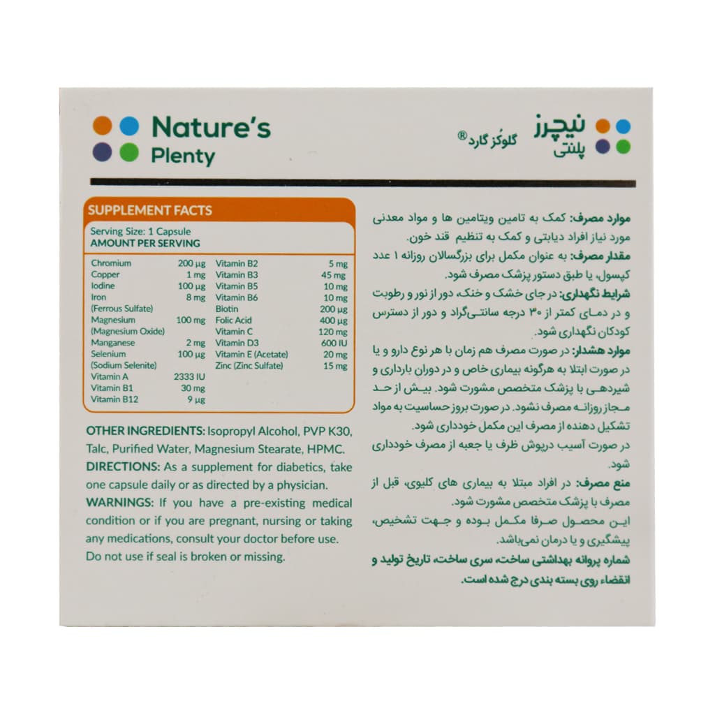 کپسول گلوکز گارد نیچرز پلنتی 30 عدد - تصویر 4