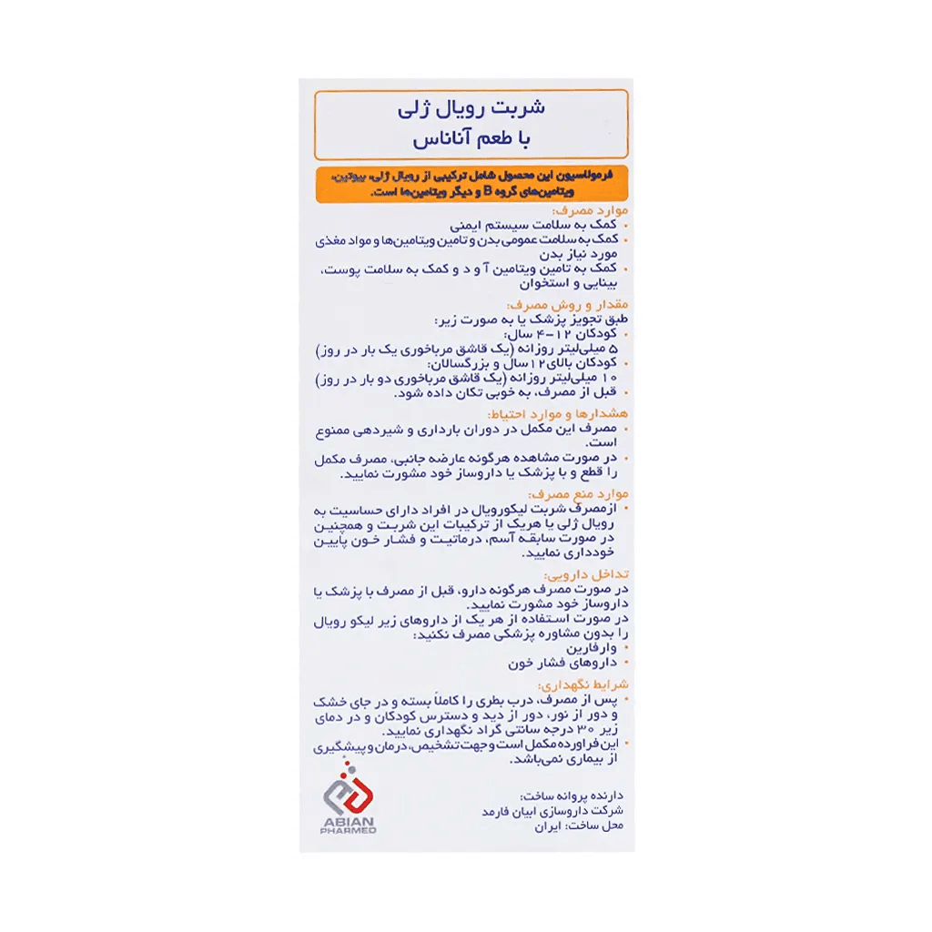 شربت لیکو رویال ژلی ابیان فارمد 250 میلی لیتر - تصویر 3