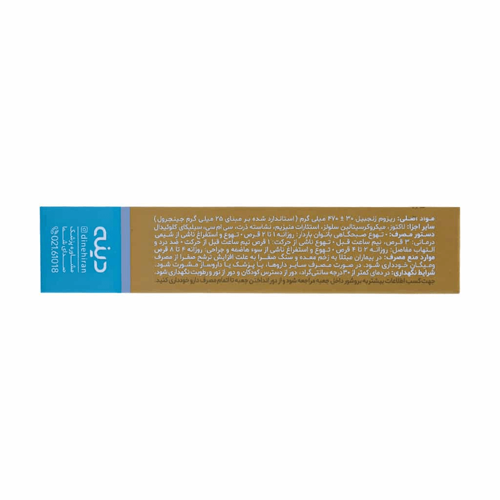 قرص روکش دار گیاهی ومیگان دینه 30 عدد - تصویر 3