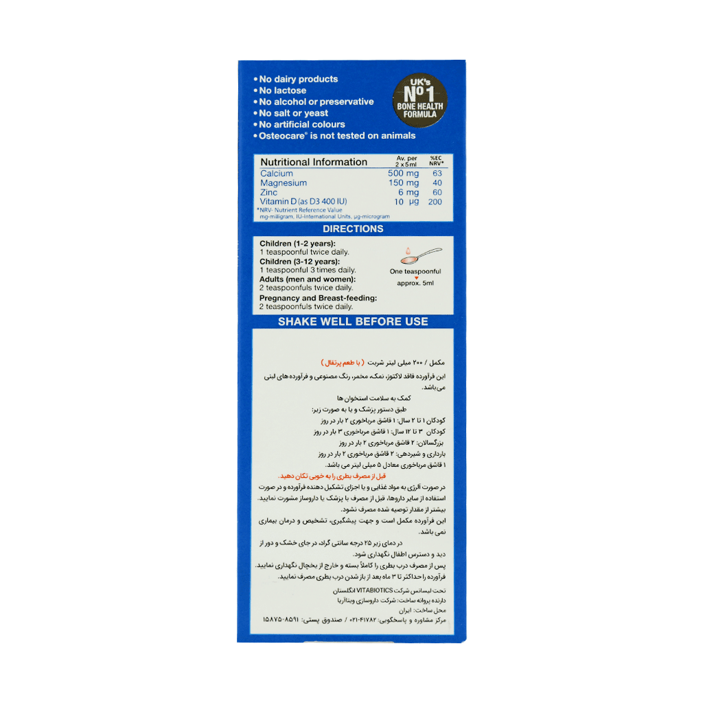 شربت استئوکر 200 میلی لیتری - تصویر 4