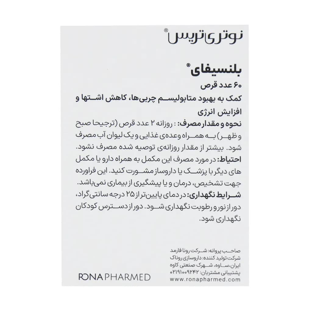 قرص بلنسیفای نوتری تریس 60 عدد - تصویر 3