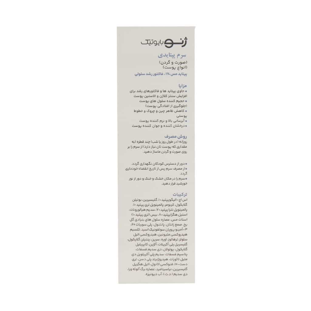 سرم پپتایدی صورت و گردن ژنوبایوتیک 30 میلی لیتر - تصویر 4