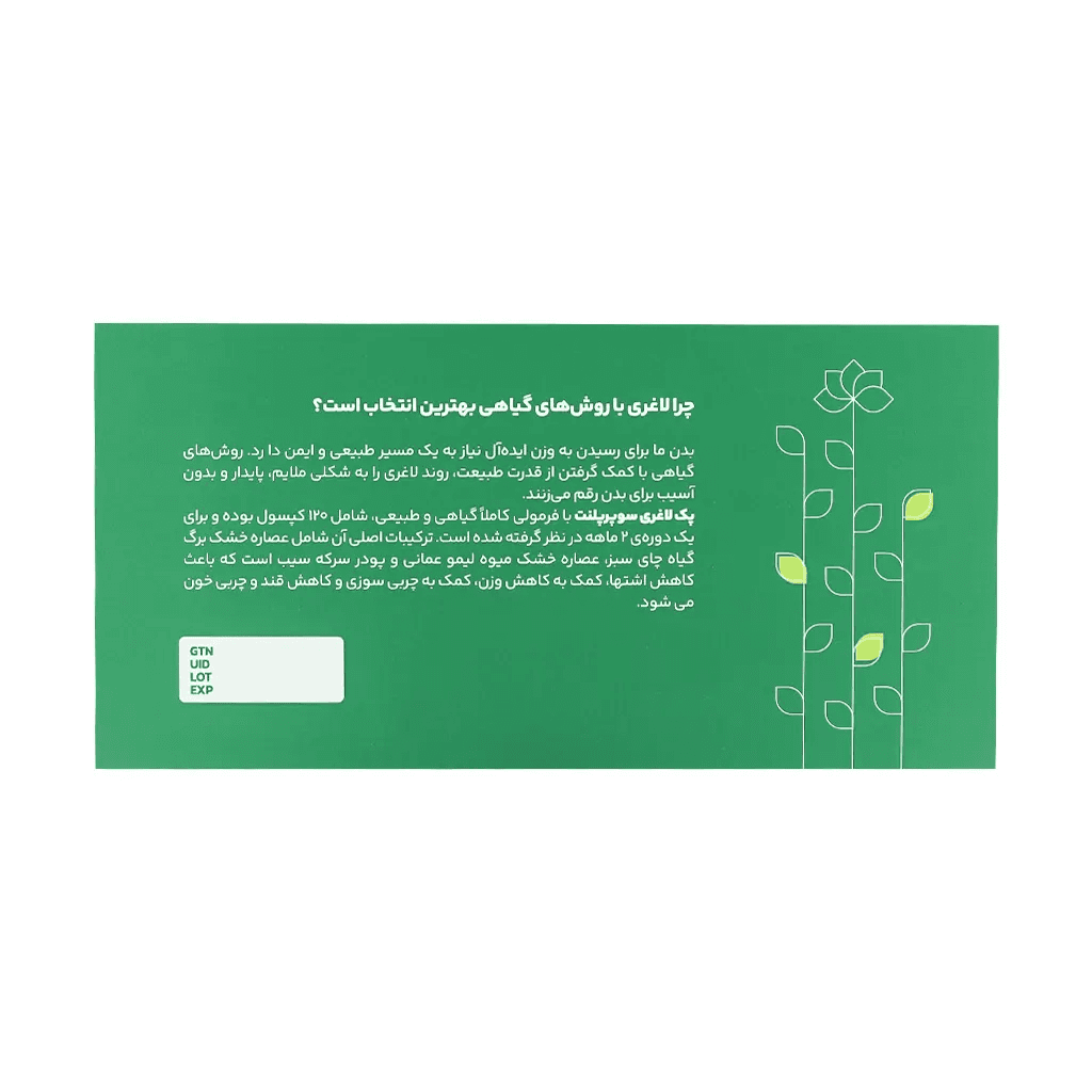 پک لاغری سوپرپلنت - تصویر 3