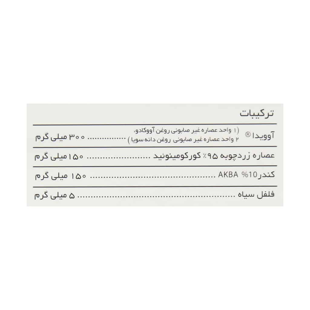 کپسول آوویدا پلاس بایو فرمولا 15 عدد - تصویر 3