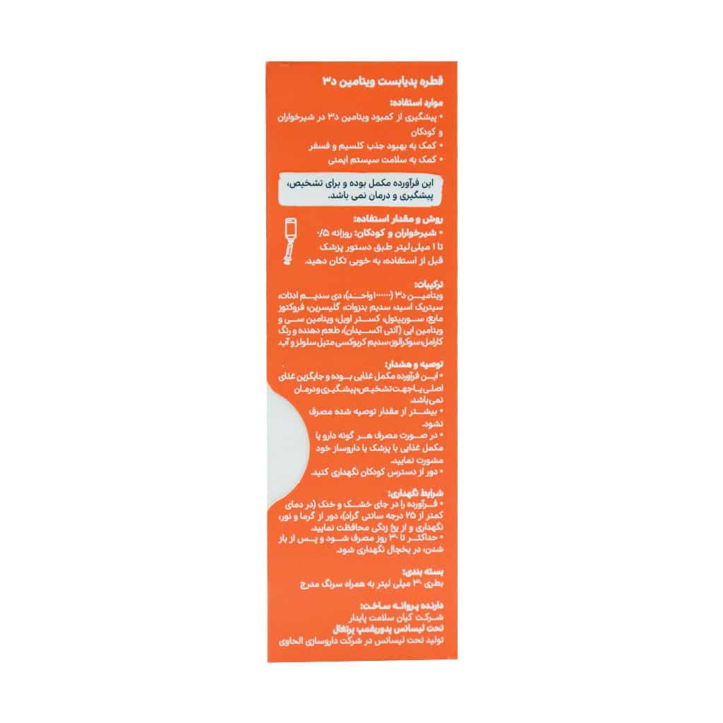 قطره ویتامین D3 پدیابست 30 میلی لیتر - تصویر 3