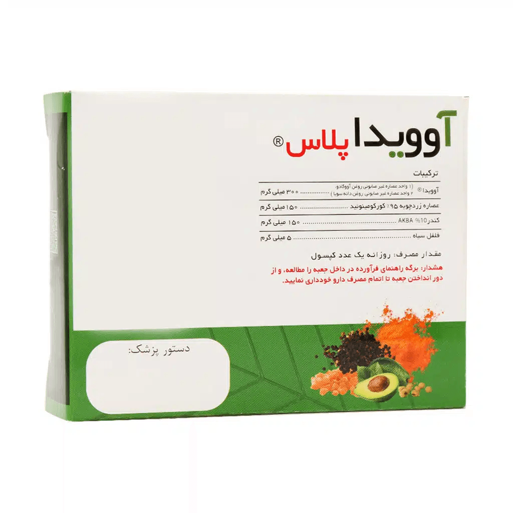 کپسول آوویدا پلاس بایو فرمولا 15 عدد